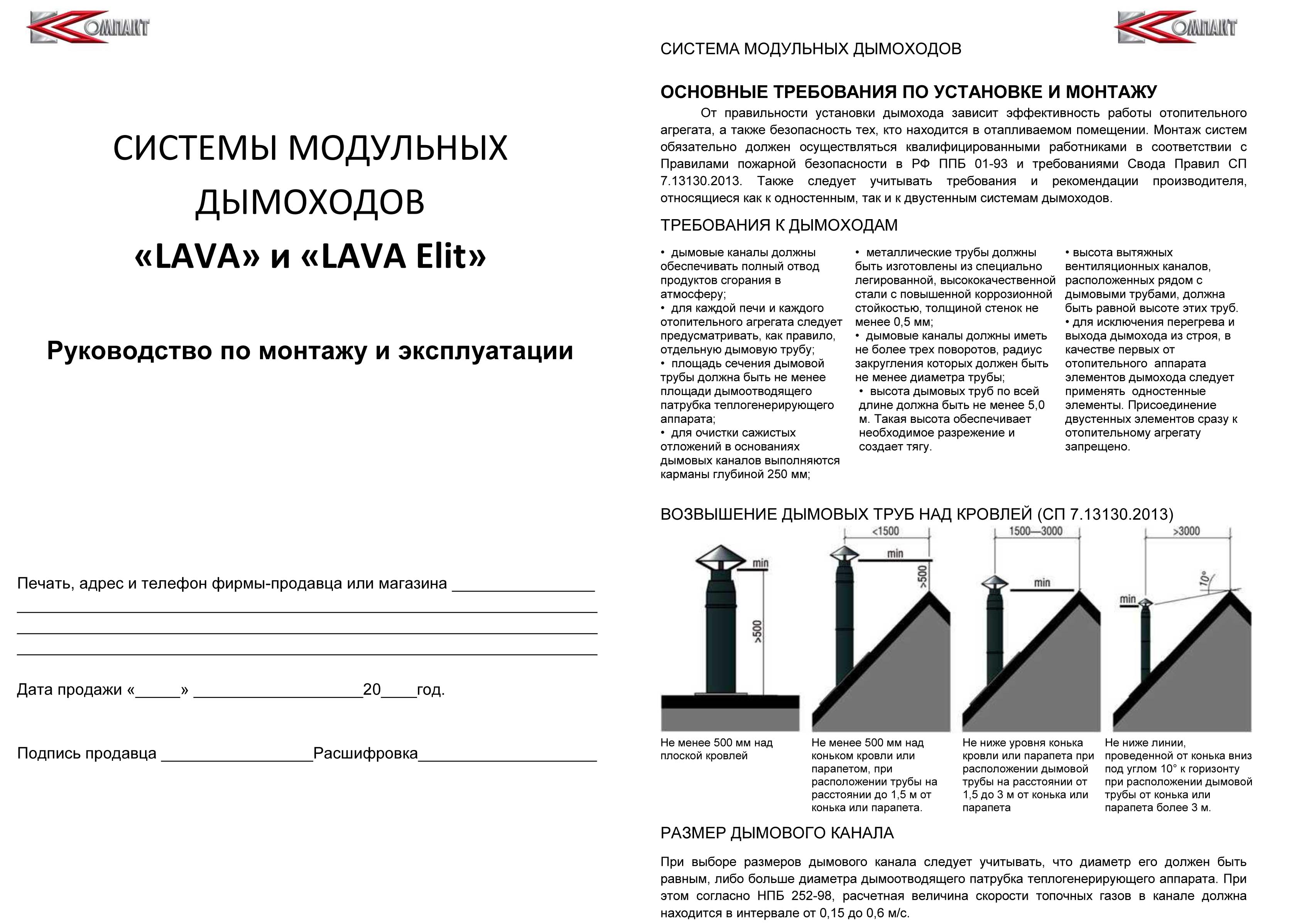 Ооо рубин проверка дымоходов